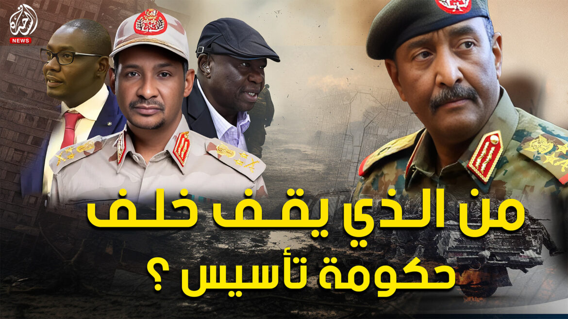 من الذي يقف خلف حكومة تأسيس في السودان